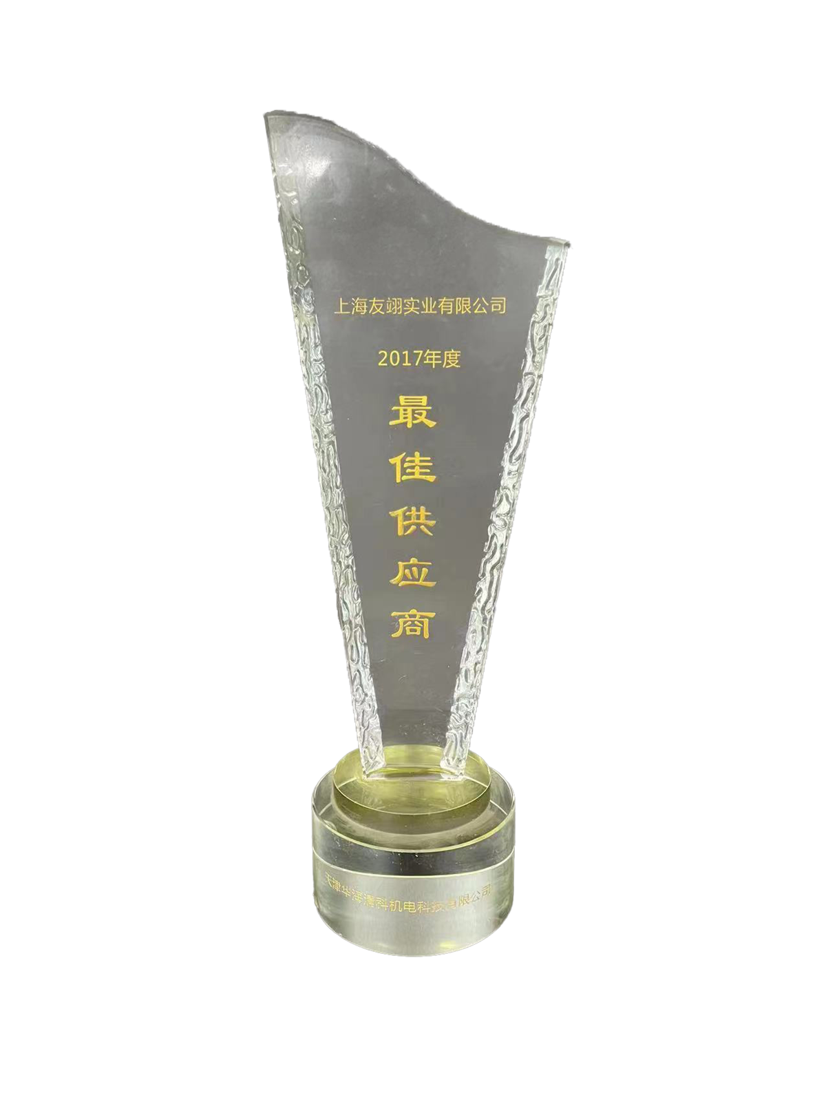 2017年度最佳供應(yīng)商