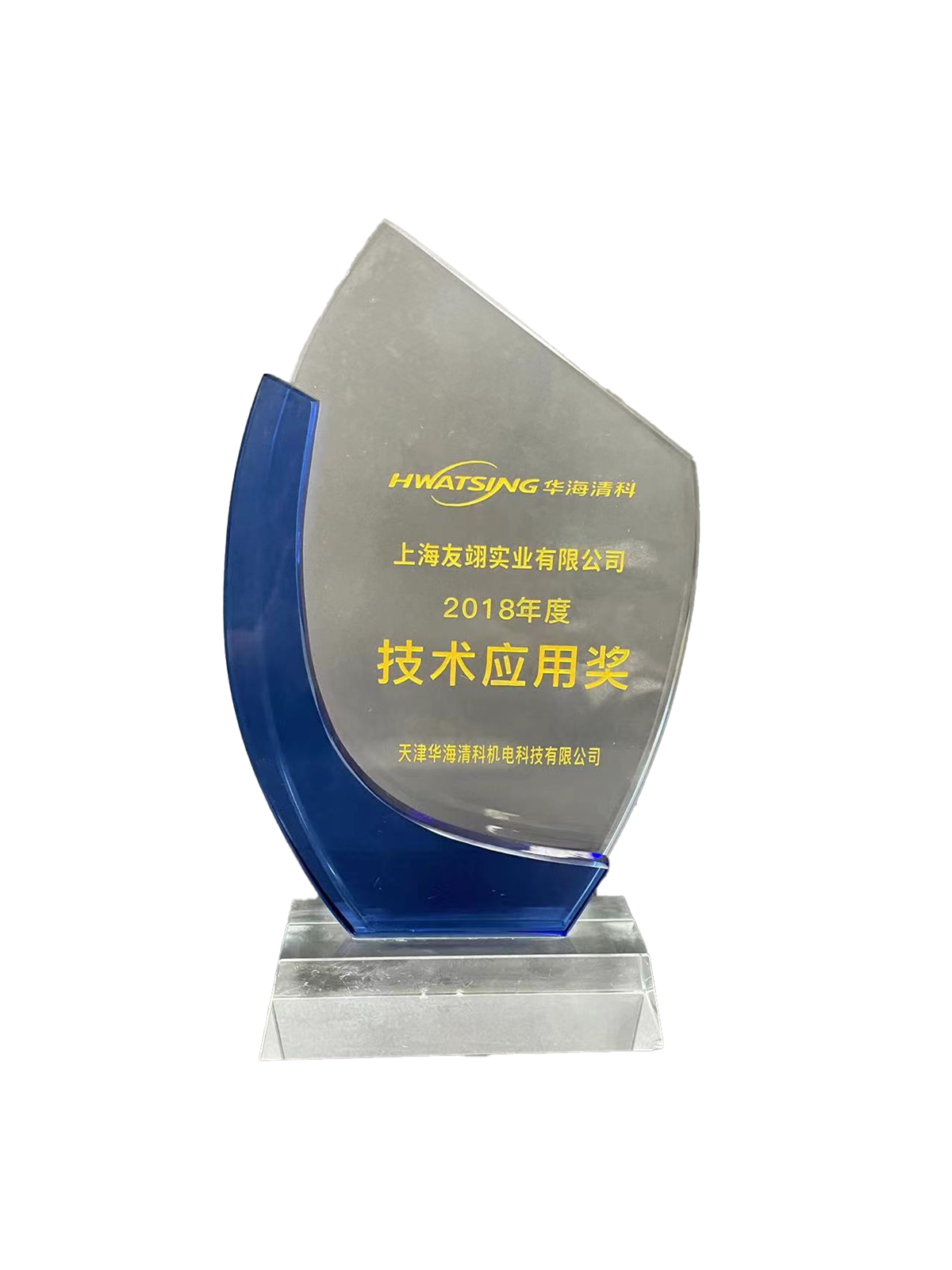 2018年度技術(shù)應(yīng)用獎(jiǎng)